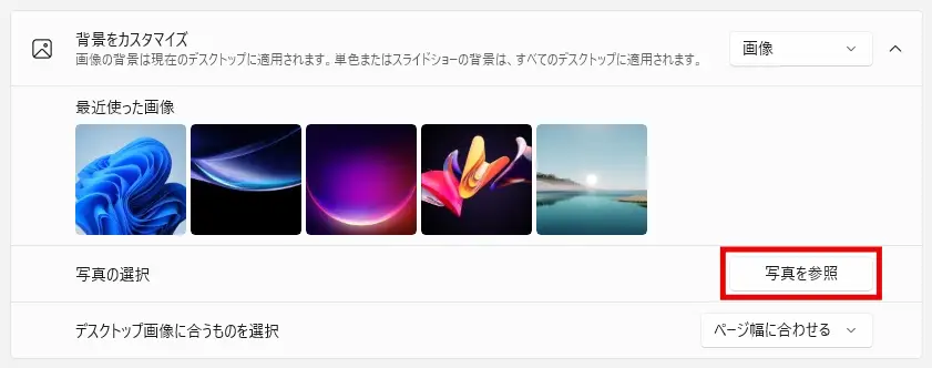 「写真を参照」ボタンをクリック
