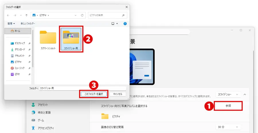 「参照」ボタンをクリックしてスライドショー用に作成したフォルダーを選択する