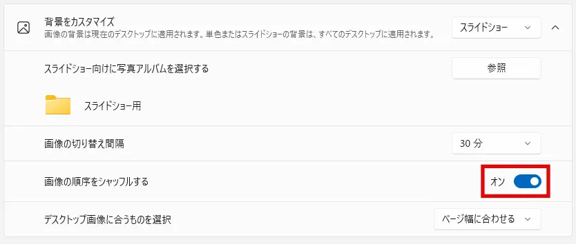 スライドショー画像の順序をシャッフルする