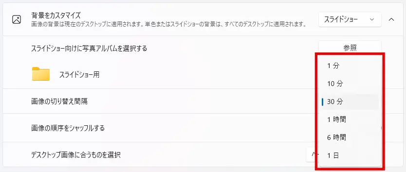 スライドショー画像の切り替え間隔を設定する