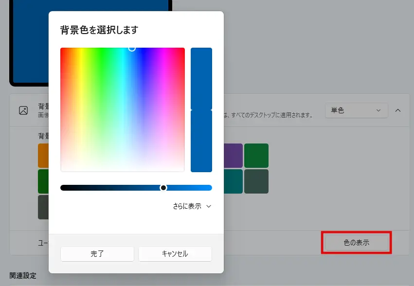 「色の表示」ボタンクリック後に表示されるカラーパレット