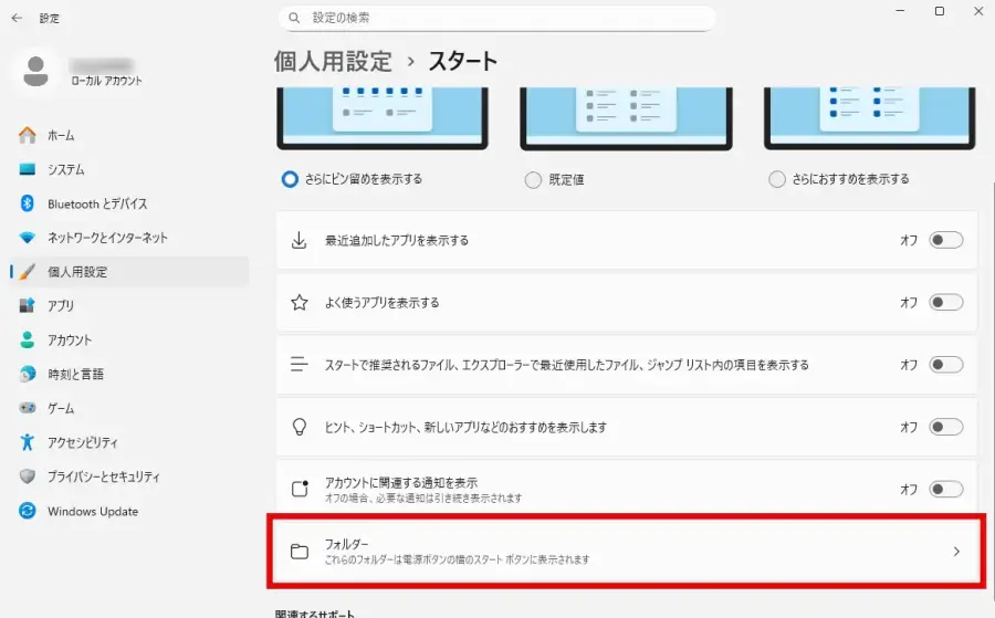 スタート画面の「フォルダー」をクリック