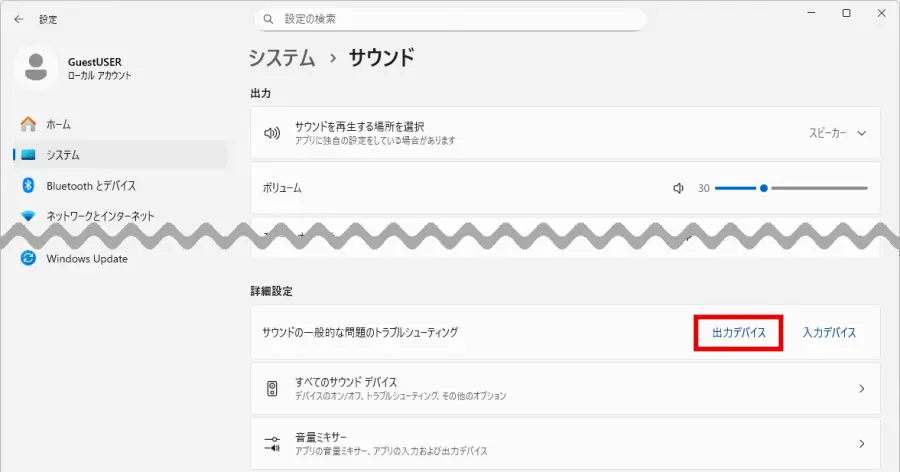 Windows11の設定画面からサウンドのトラブルシューティングを実行する