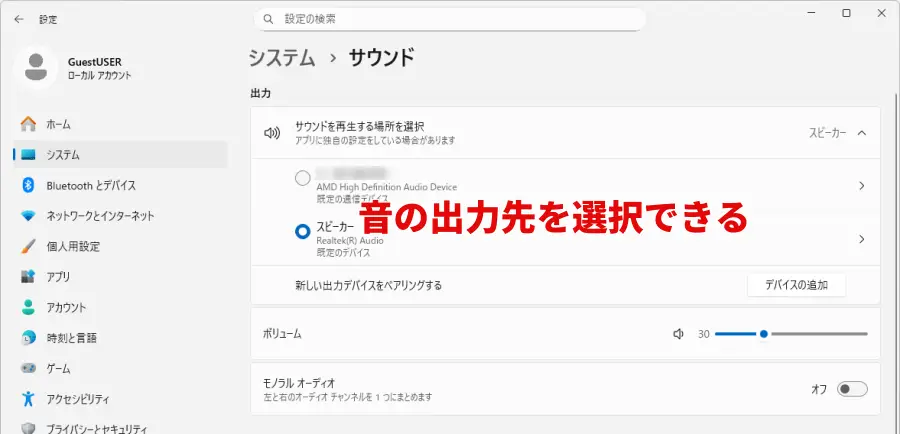 Windows11のサウンド設定画面の表示例