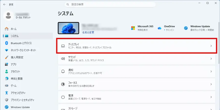 Windows11システム設定画面で「ディスプレイ」をクリック