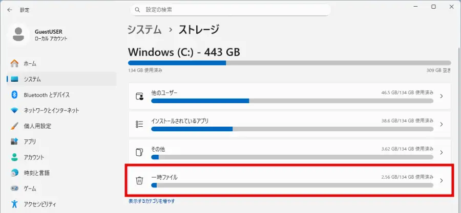 Windowsストレージ画面の「一時ファイル」を選択