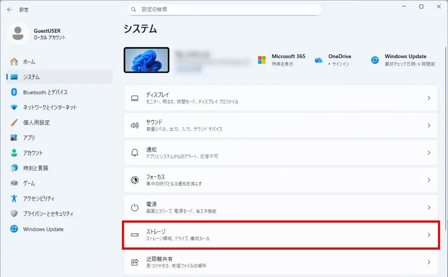 Windowsシステム設定画面の「ストレージ」をクリック