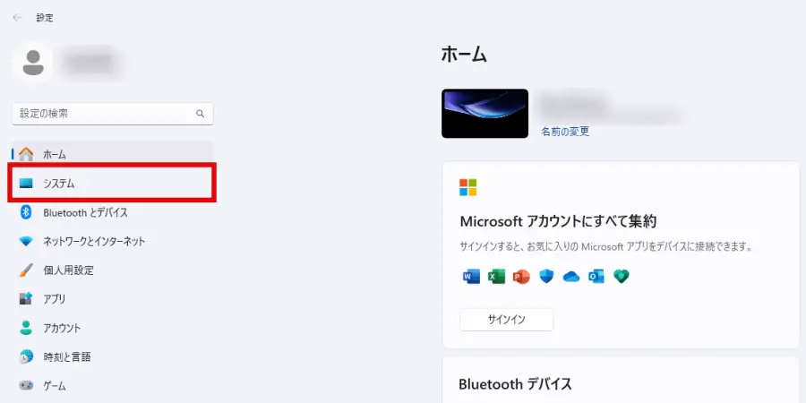 Windows設定画面の「システム」をクリック
