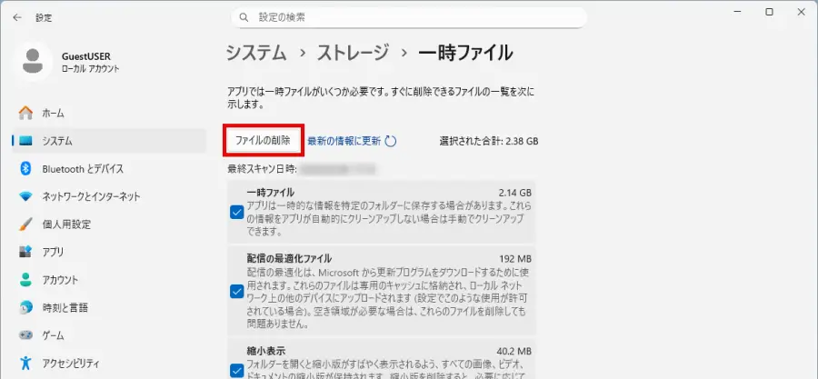 Windows設定画面で「一時ファイル」を削除