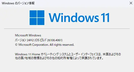 「Windows のバージョン情報」ウィンドウでバージョンなどを確認できる